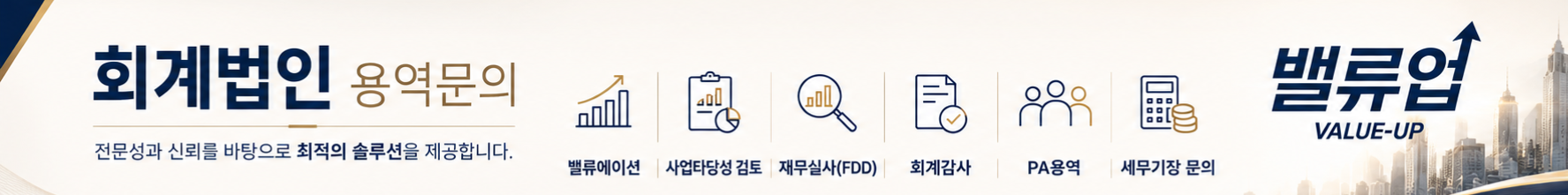 밸류업 용역문의